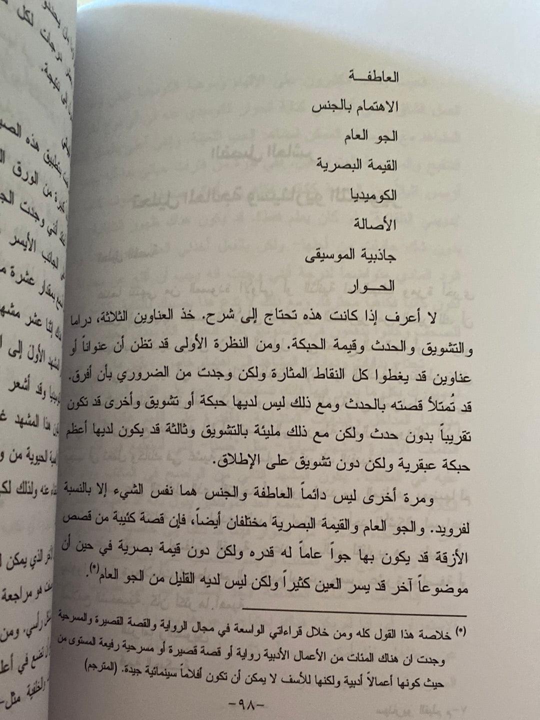 سيناريو الفيلم السينمائي : تقنية الكتابة للسينما - متجر كتب مصر