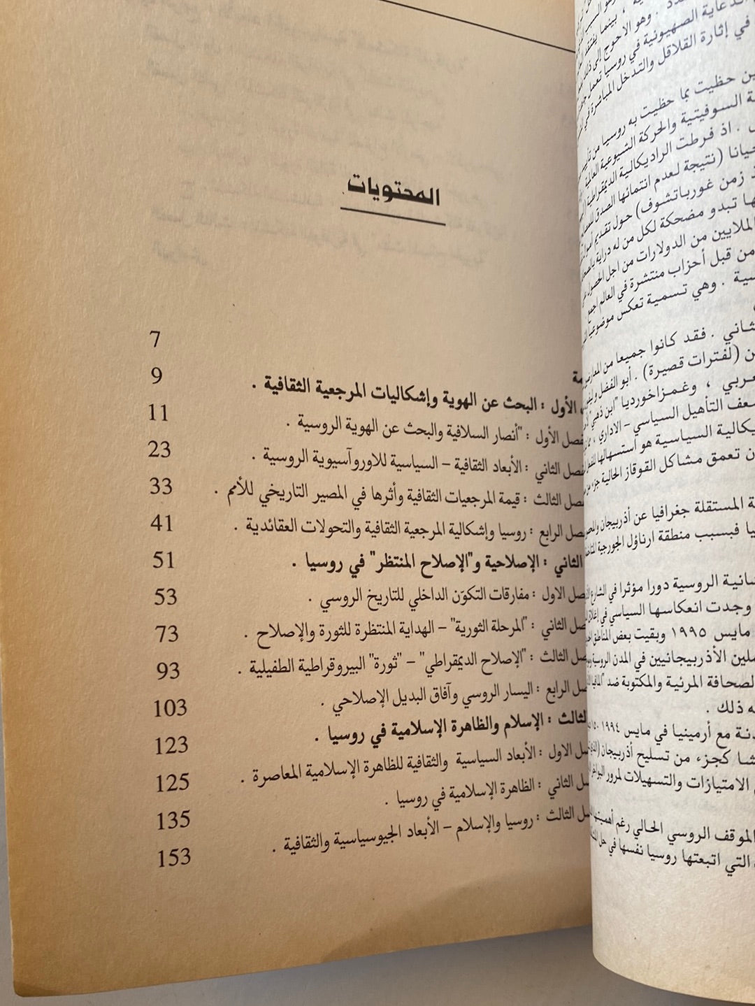 روسيا نهاية ثورة ؟ ميثن الجنابى - مع إهداء بخط يد المؤلف