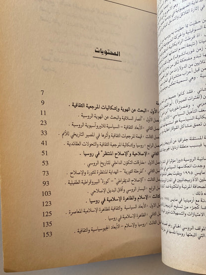 روسيا نهاية ثورة ؟ ميثن الجنابى - مع إهداء بخط يد المؤلف