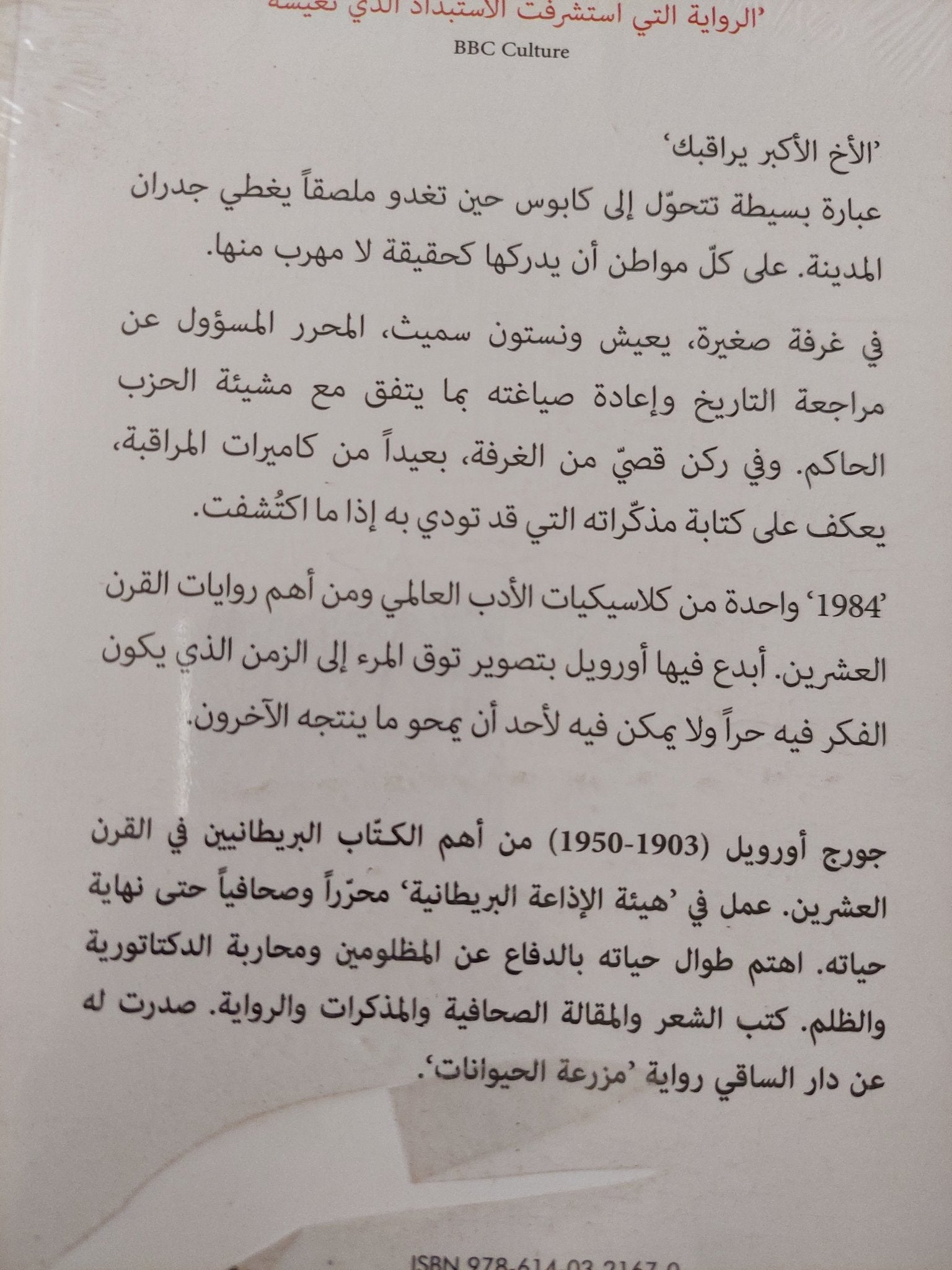 1984 / جورج أورويل - متجر كتب مصر - المكتبة الفلسفية
