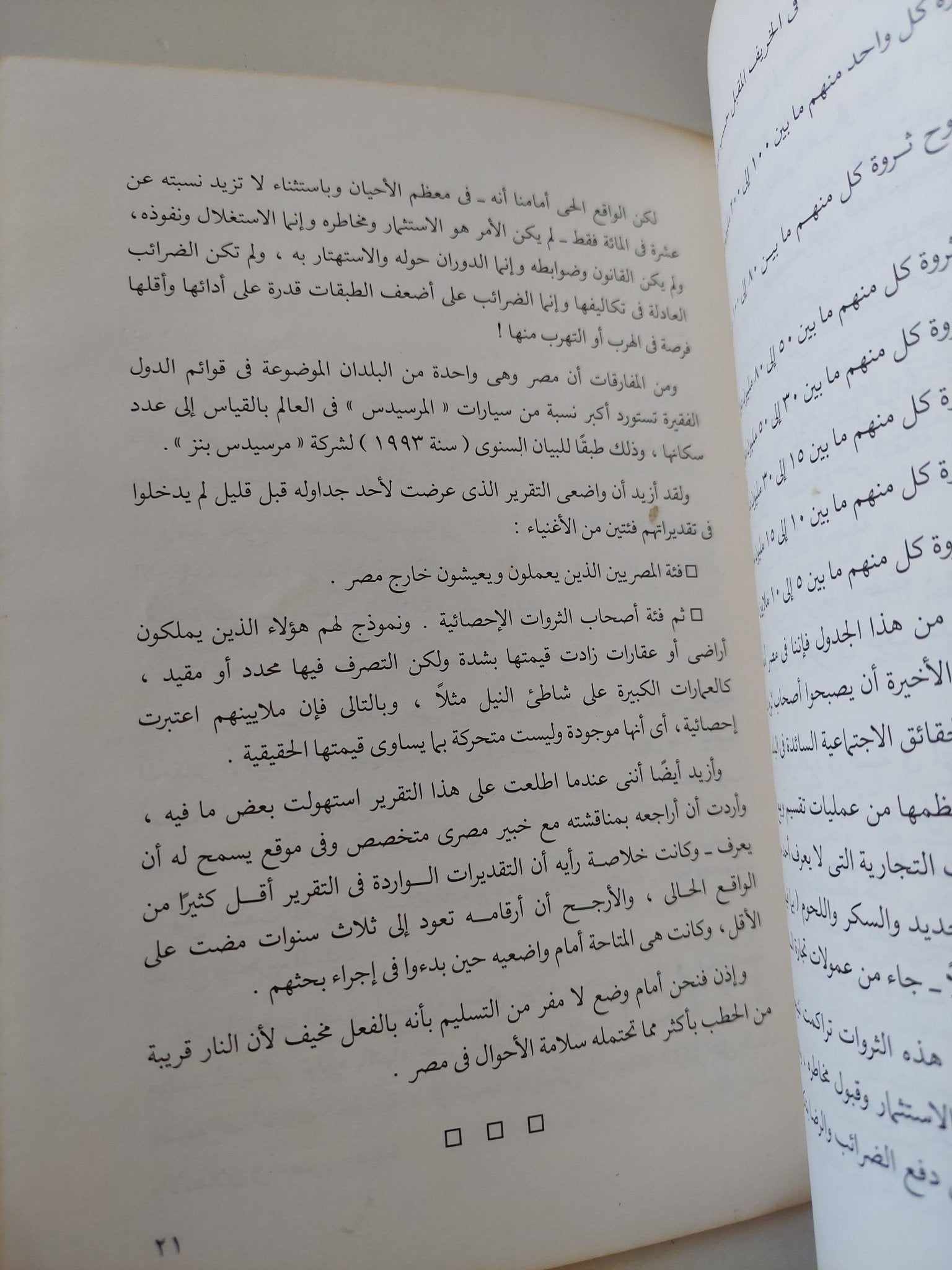 1995 باب مصر الى القرن الواحد وعشرين / محمد حسنين هيكل - متجر كتب مصر - متجر كتب مصر