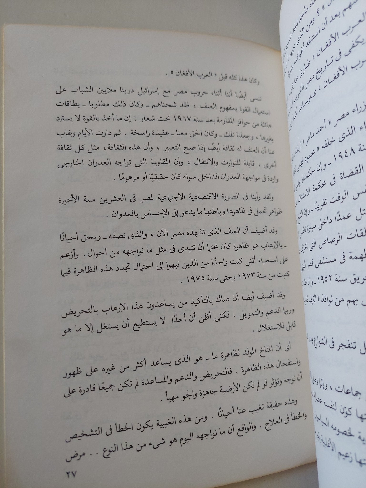 1995 باب مصر الى القرن الواحد وعشرين / محمد حسنين هيكل - متجر كتب مصر - متجر كتب مصر