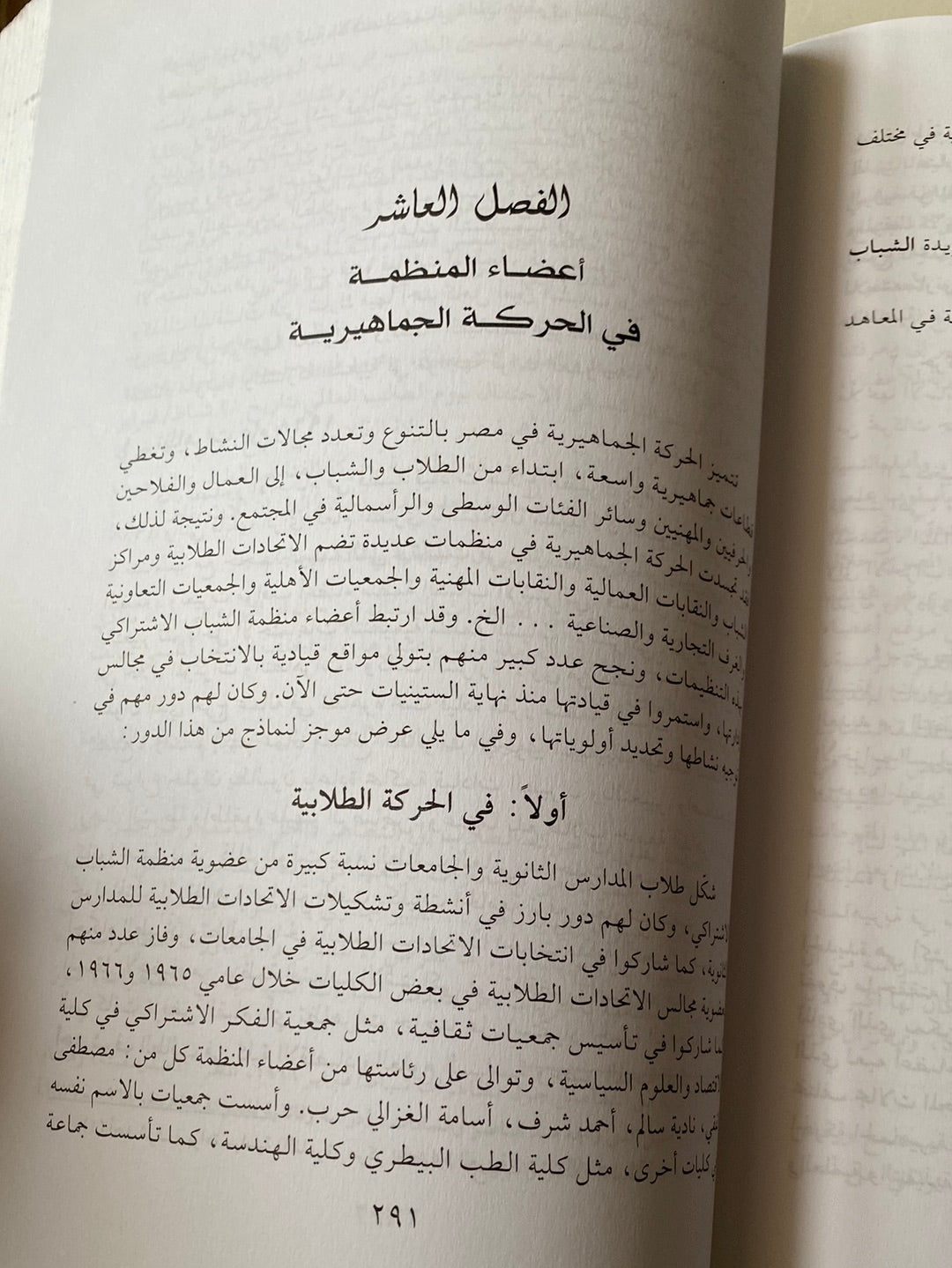 منظمة الشباب الإشتراكى .. تجربة مصرية فى إعداد القيادات