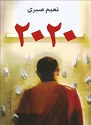 2020 - متجر كتب مصردار الشروق