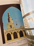 المساجد / د. حسين مؤنس - مع ألبوم صور ومخططات - الطبعة الأولي - متجر كتب مصر