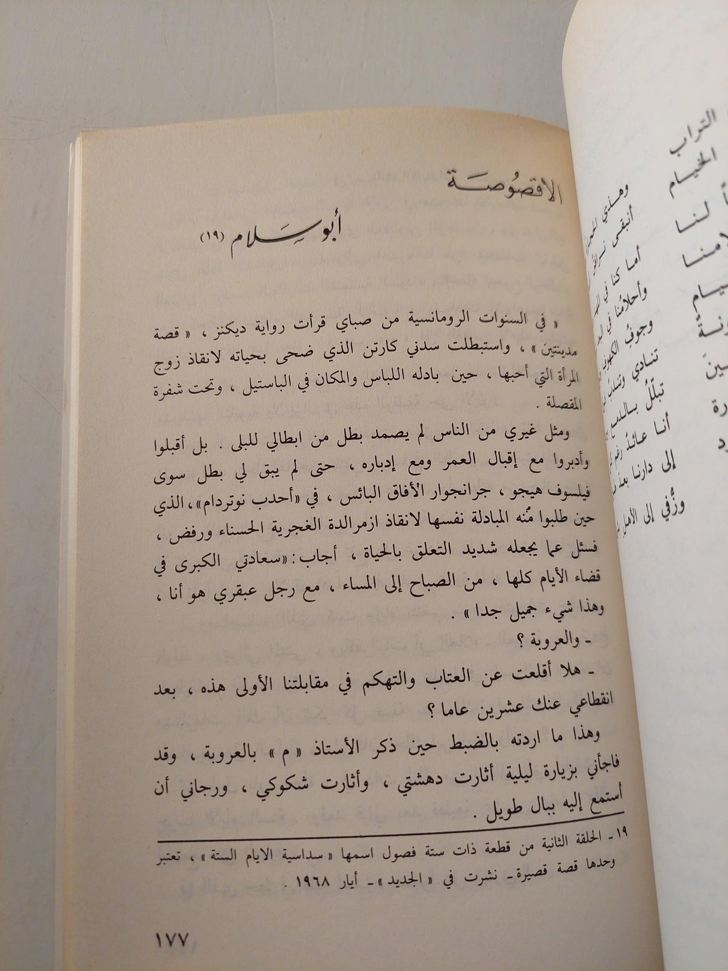 الأدب الفلسطيني المقاوم تحت الإحتلال 1948 - 1968 / غسان كنفاني - متجر كتب مصر