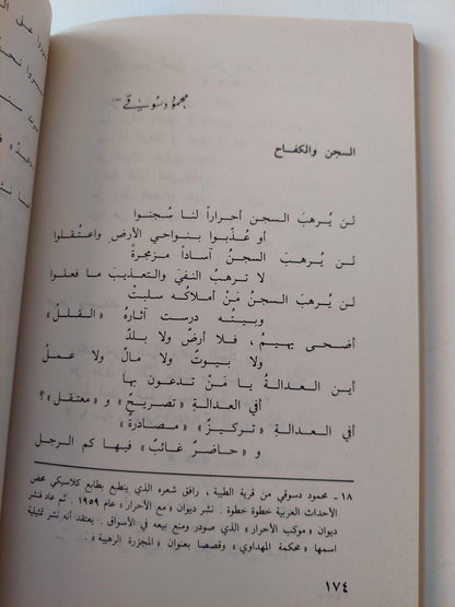 الأدب الفلسطيني المقاوم تحت الإحتلال 1948 - 1968 / غسان كنفاني - متجر كتب مصر