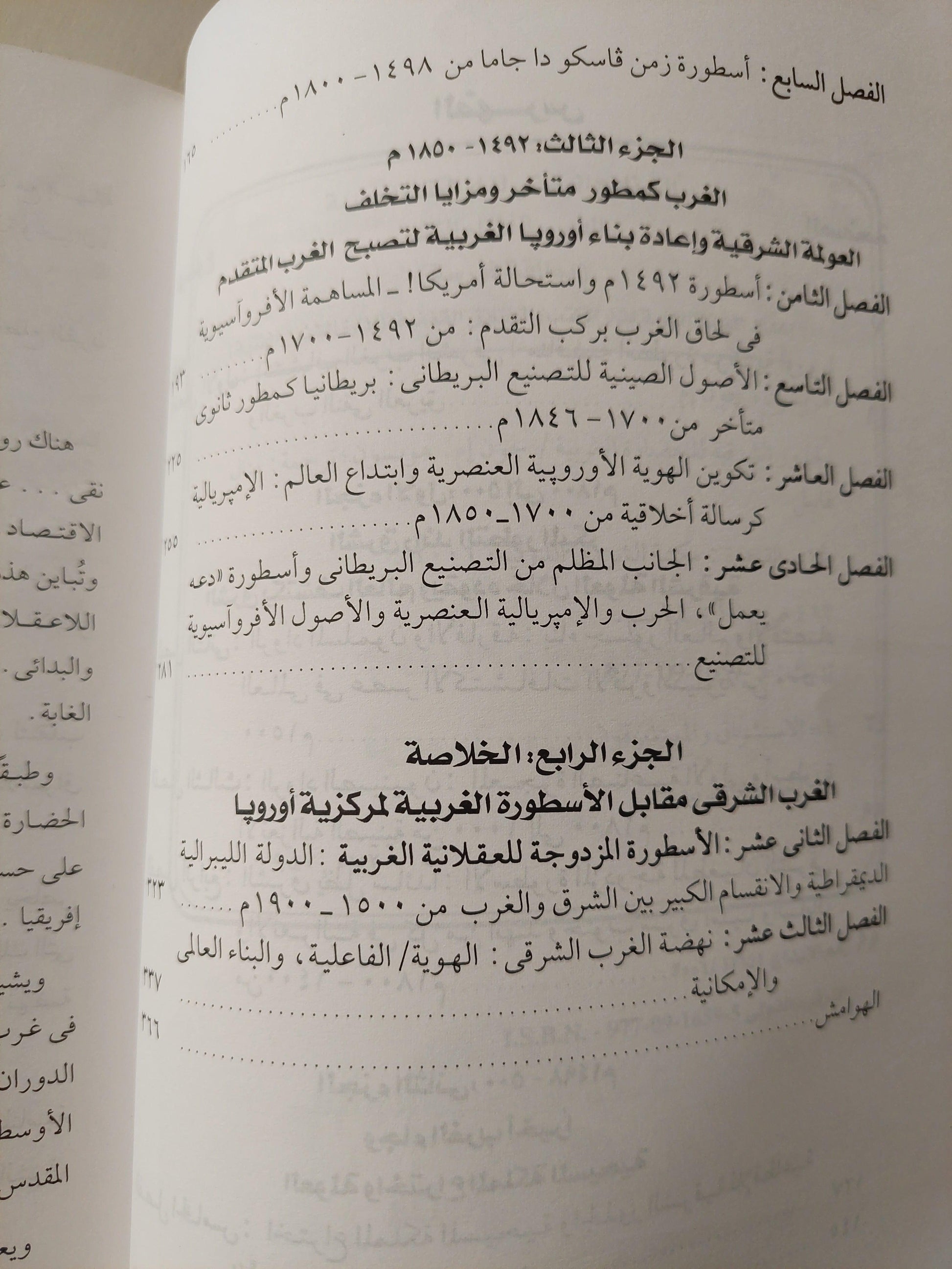 الجذور الشرقية للحضارة الغربية ط1⁩ - متجر كتب مصر