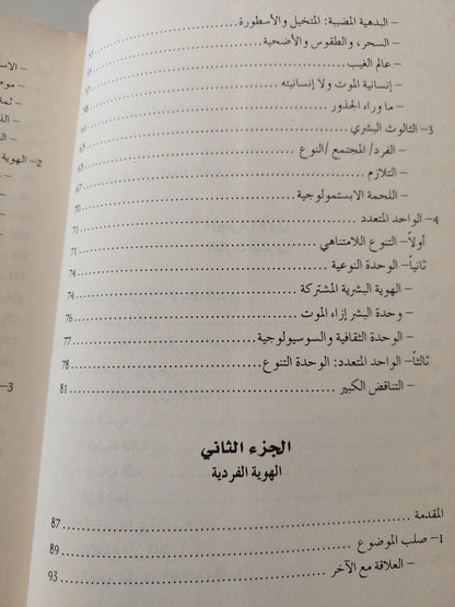 النهج إنسانية البشرية - الهوية البشرية / آدغار موران ط1 - متجر كتب مصر