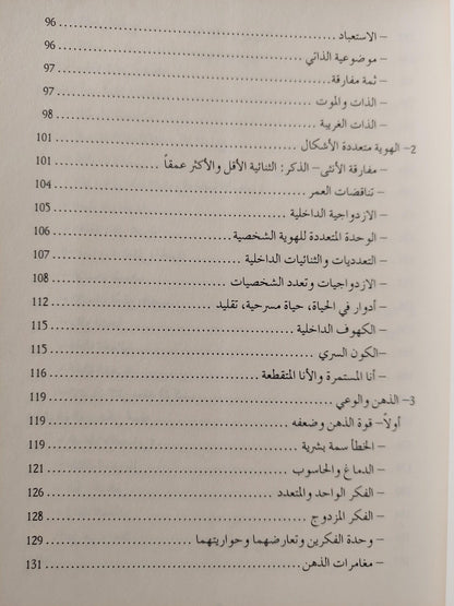 النهج إنسانية البشرية - الهوية البشرية / آدغار موران ط1 - متجر كتب مصر