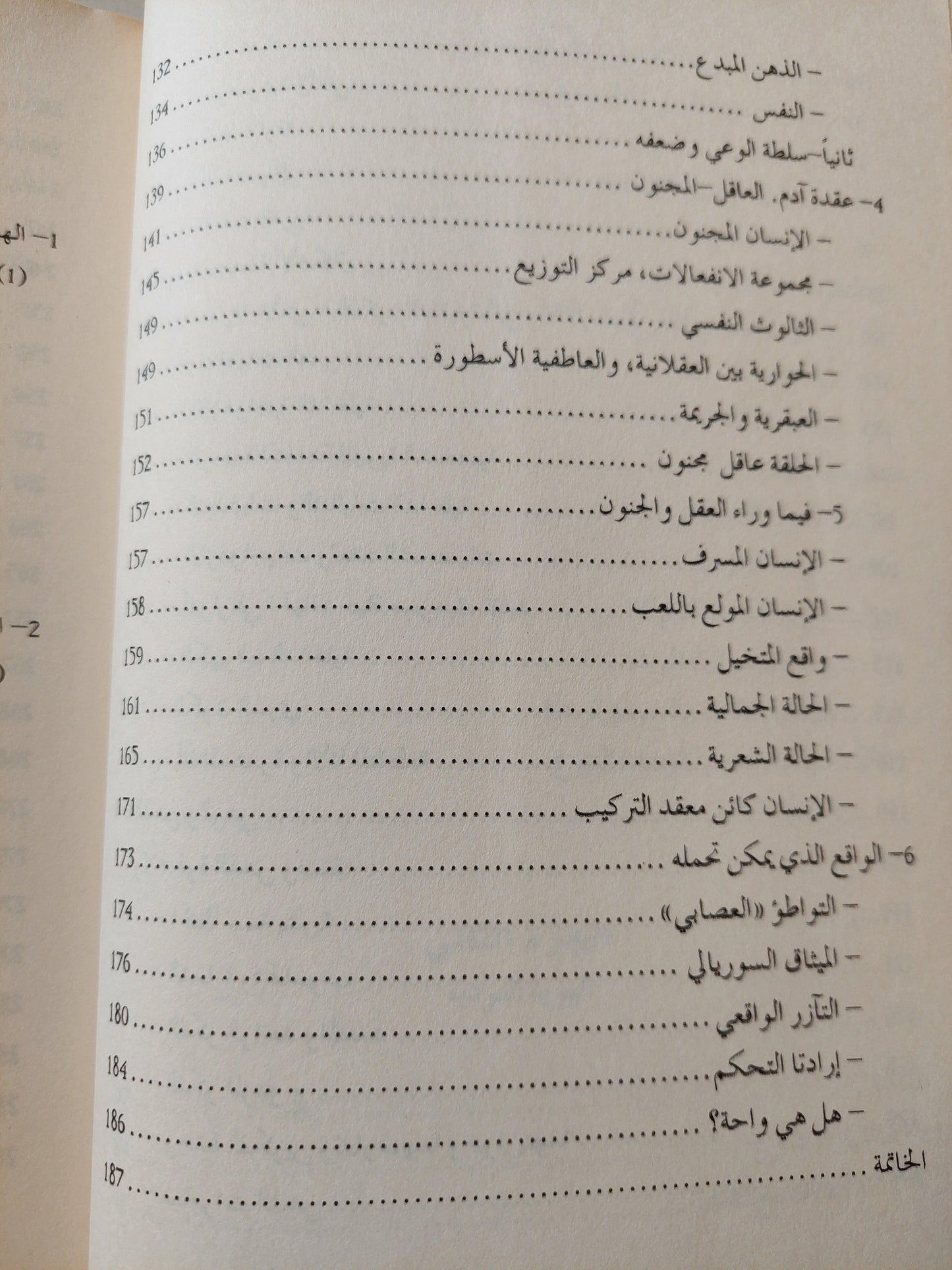 النهج إنسانية البشرية - الهوية البشرية / آدغار موران ط1 - متجر كتب مصر