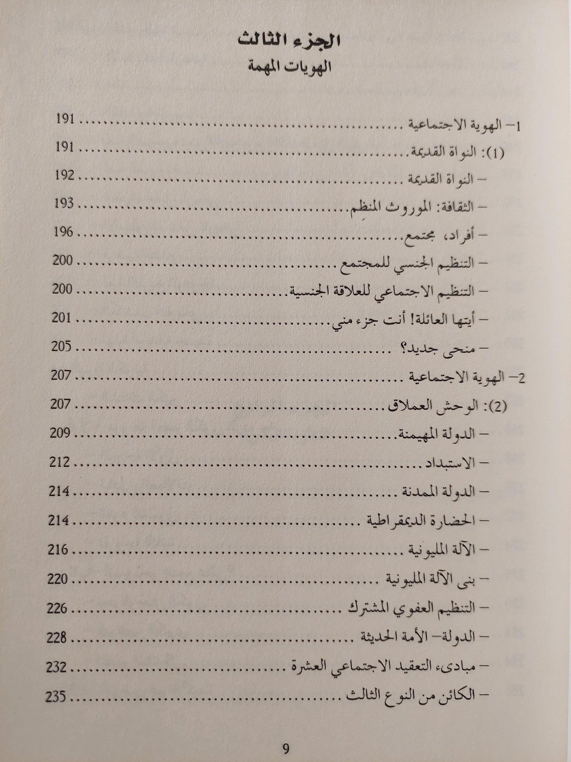 النهج إنسانية البشرية - الهوية البشرية / آدغار موران ط1 - متجر كتب مصر