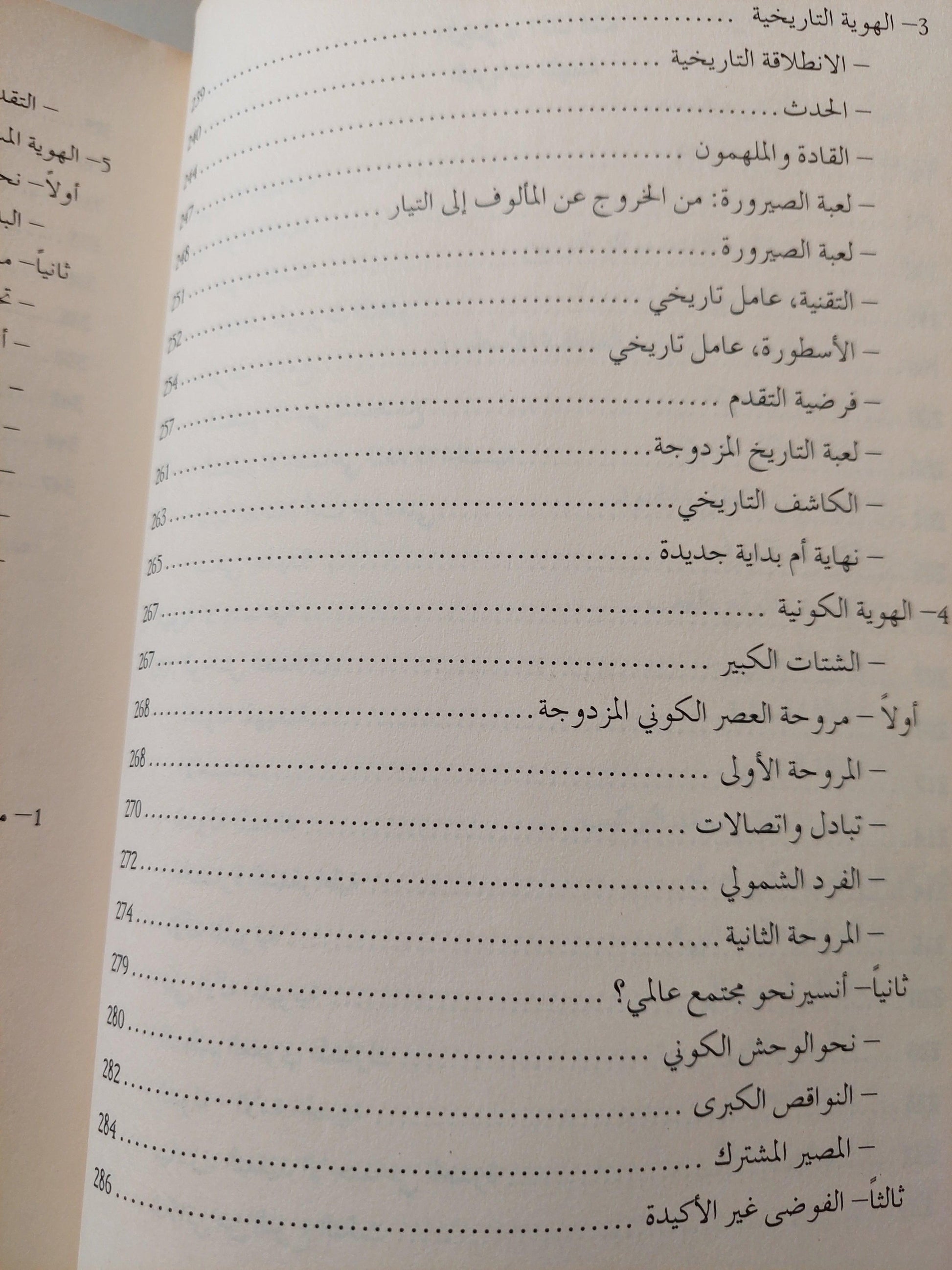 النهج إنسانية البشرية - الهوية البشرية / آدغار موران ط1 - متجر كتب مصر