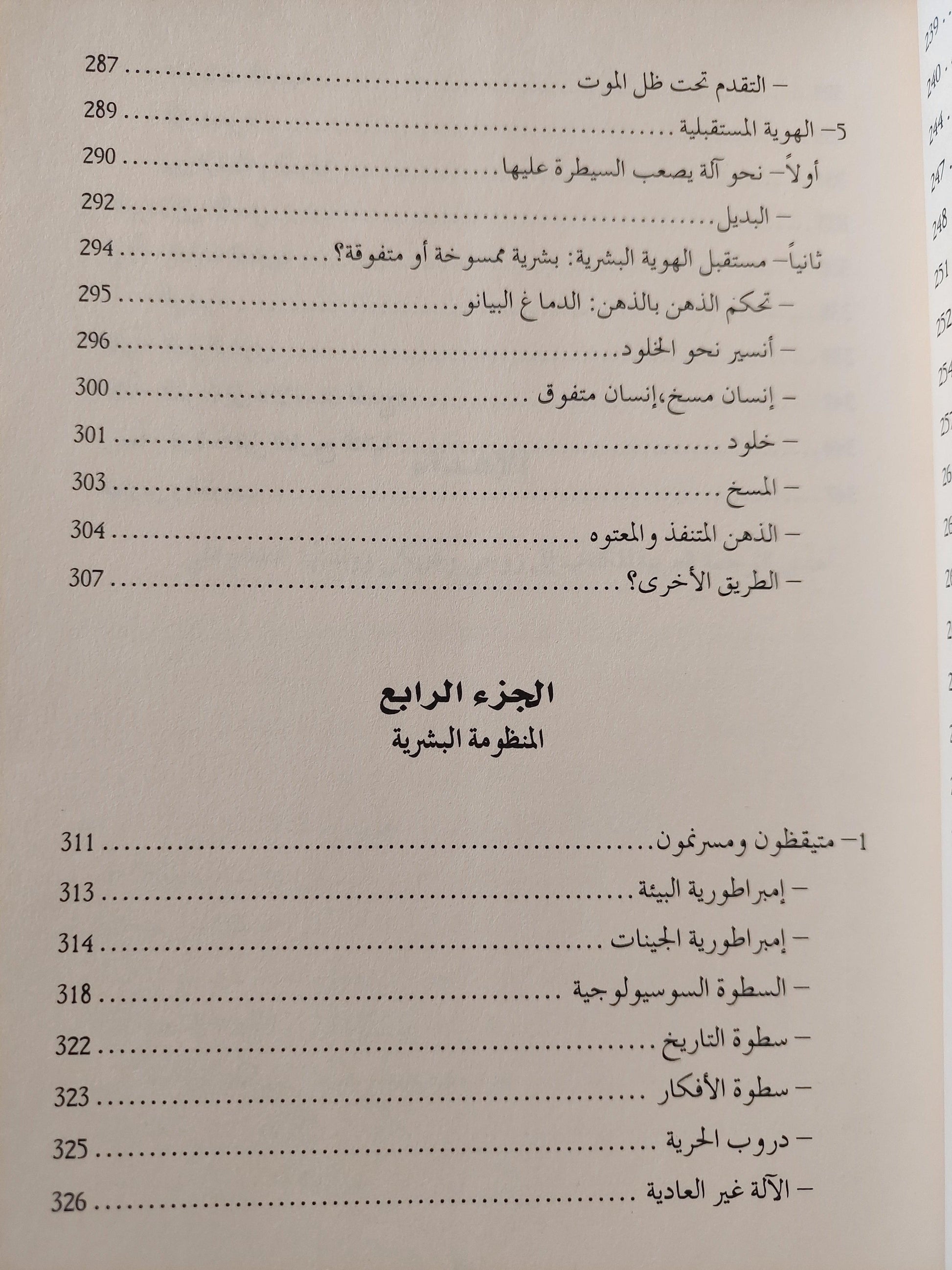 النهج إنسانية البشرية - الهوية البشرية / آدغار موران ط1 - متجر كتب مصر