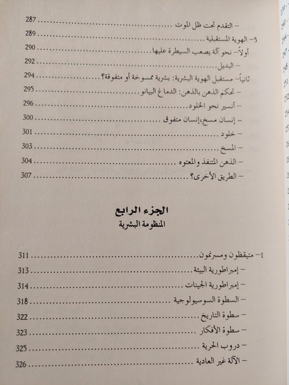 النهج إنسانية البشرية - الهوية البشرية / آدغار موران ط1 - متجر كتب مصر