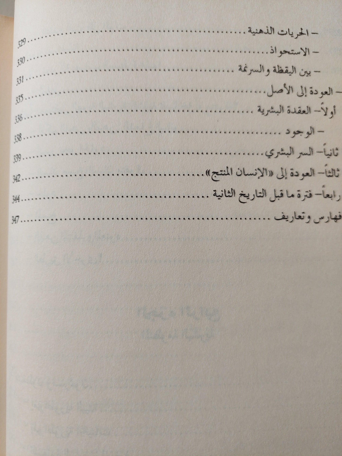 النهج إنسانية البشرية - الهوية البشرية / آدغار موران ط1 - متجر كتب مصر