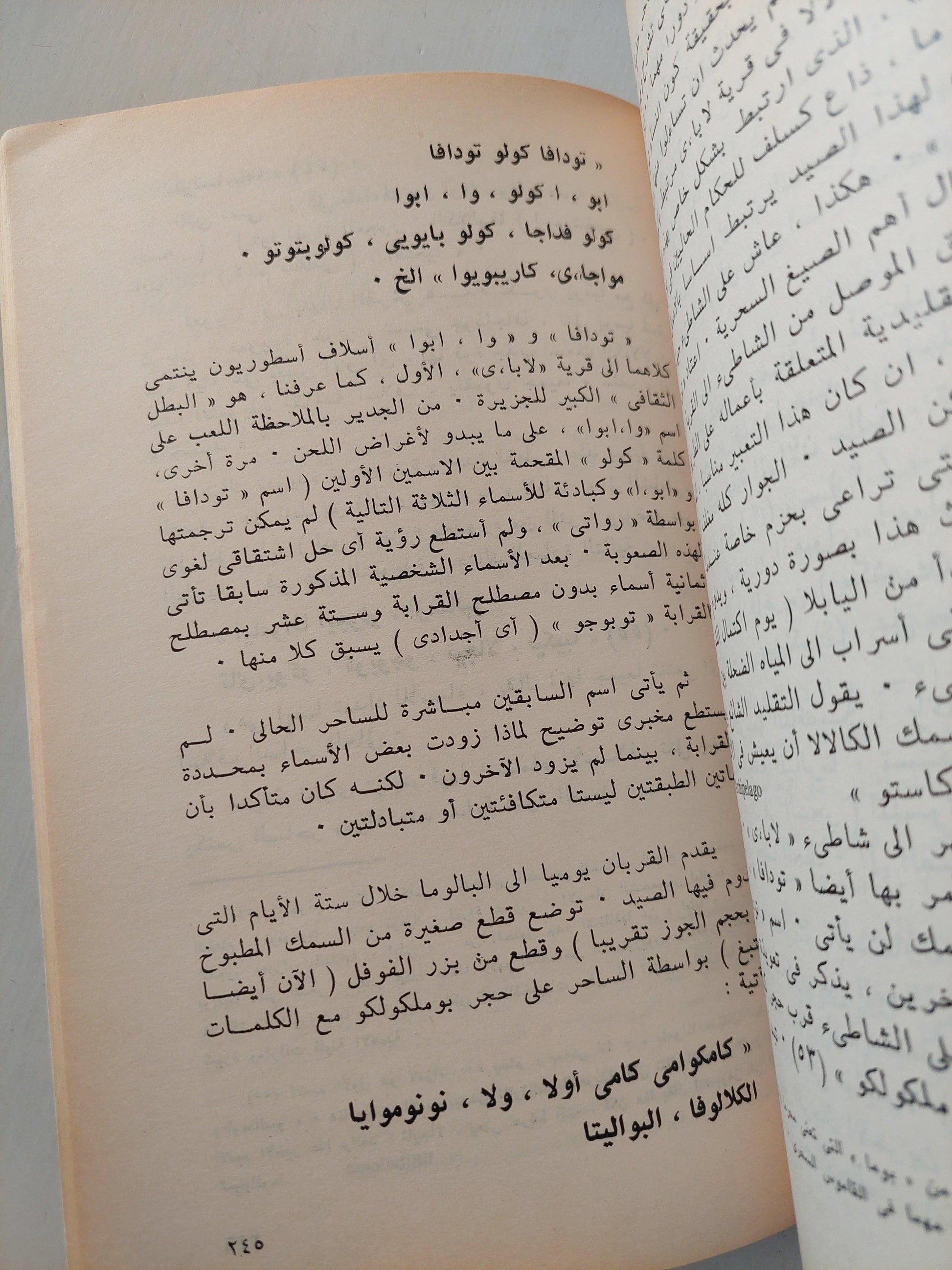 السحر والعلم والدين : عند الشعوب البدائية - متجر كتب مصر