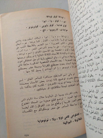 السحر والعلم والدين : عند الشعوب البدائية - متجر كتب مصر