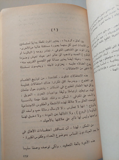 السحر والعلم والدين : عند الشعوب البدائية - متجر كتب مصر