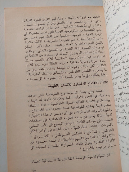 السحر والعلم والدين : عند الشعوب البدائية - متجر كتب مصر