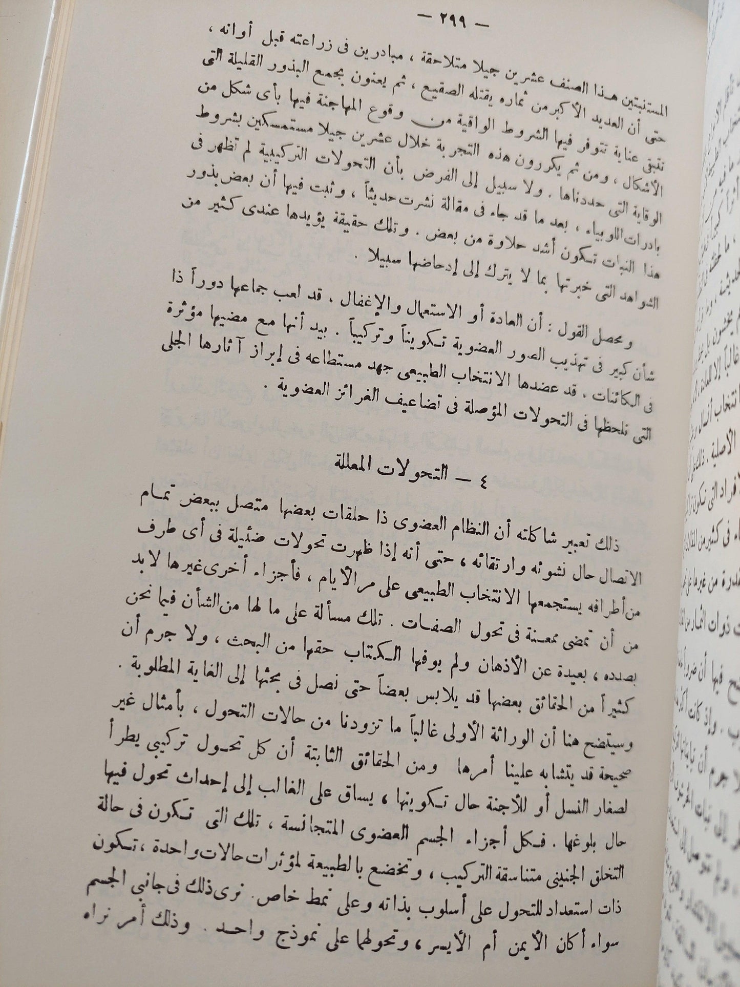 أصل الأنواع / داروين ( مجلد ضخم هارد كفر ) - متجر كتب مصر