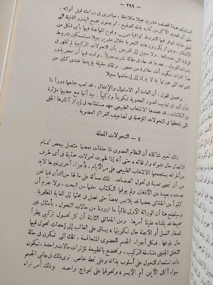 أصل الأنواع / داروين ( مجلد ضخم هارد كفر ) - متجر كتب مصر