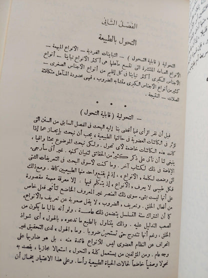 أصل الأنواع / داروين ( مجلد ضخم هارد كفر ) - متجر كتب مصر