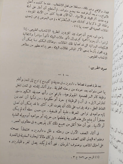 أصل الأنواع / داروين ( مجلد ضخم هارد كفر ) - متجر كتب مصر