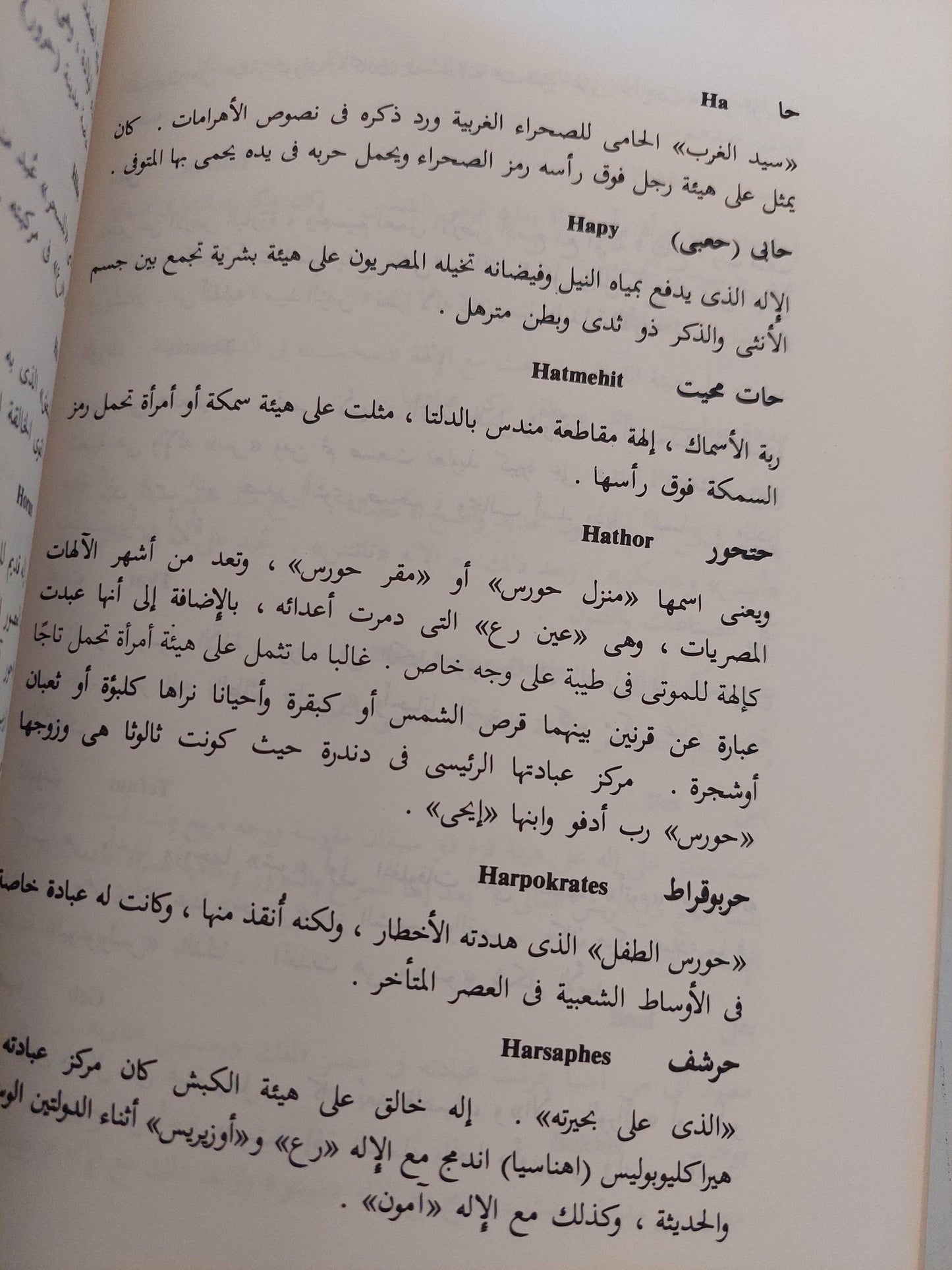 الديانة المصرية القديمة / ياروسلاف تشرني ط1 ( ملحق خاص بالصور ) - متجر كتب مصر