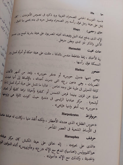 الديانة المصرية القديمة / ياروسلاف تشرني ط1 ( ملحق خاص بالصور ) - متجر كتب مصر