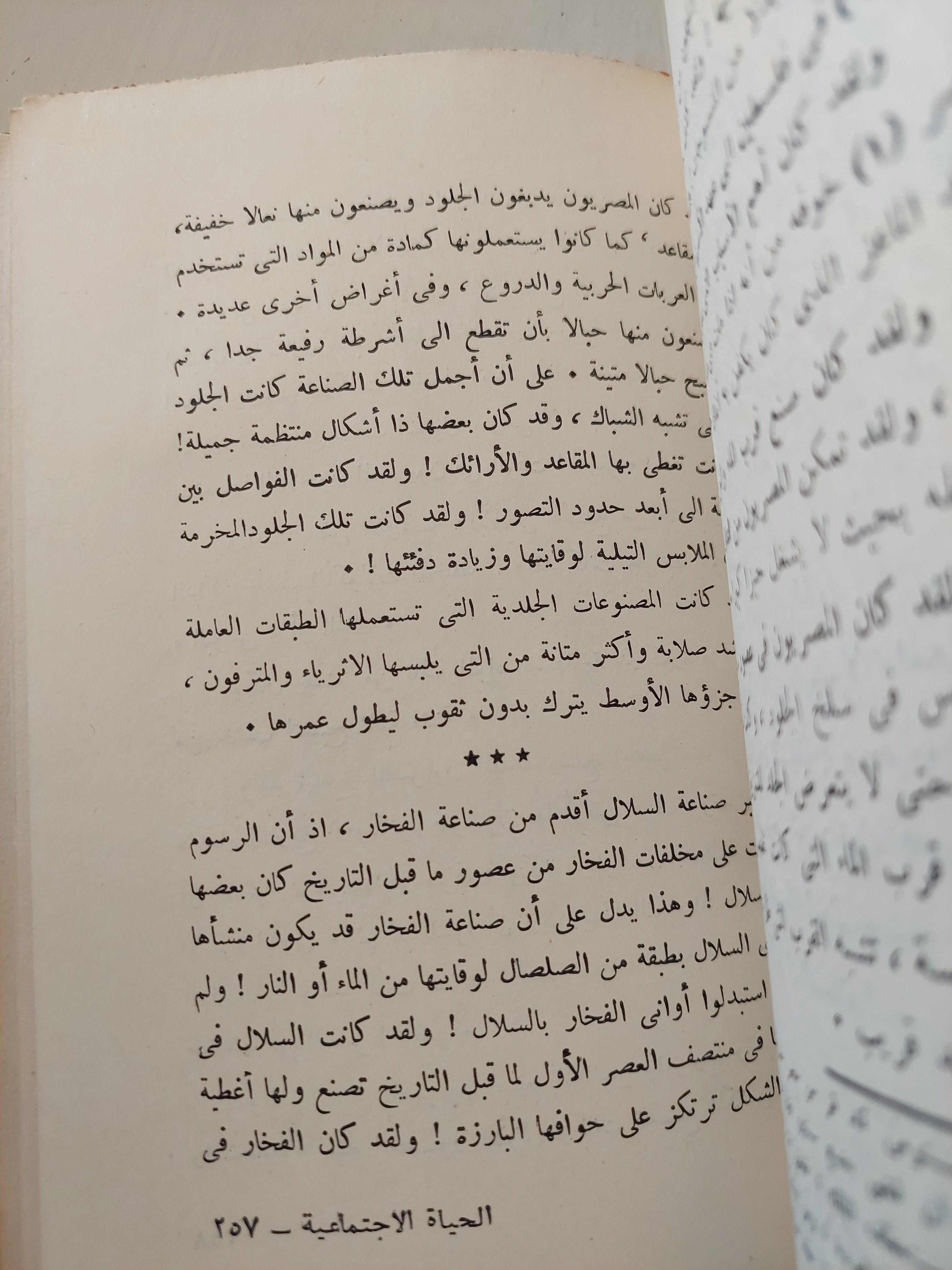 الحياة الاجتماعية في مصر القديمة - متجر كتب مصر