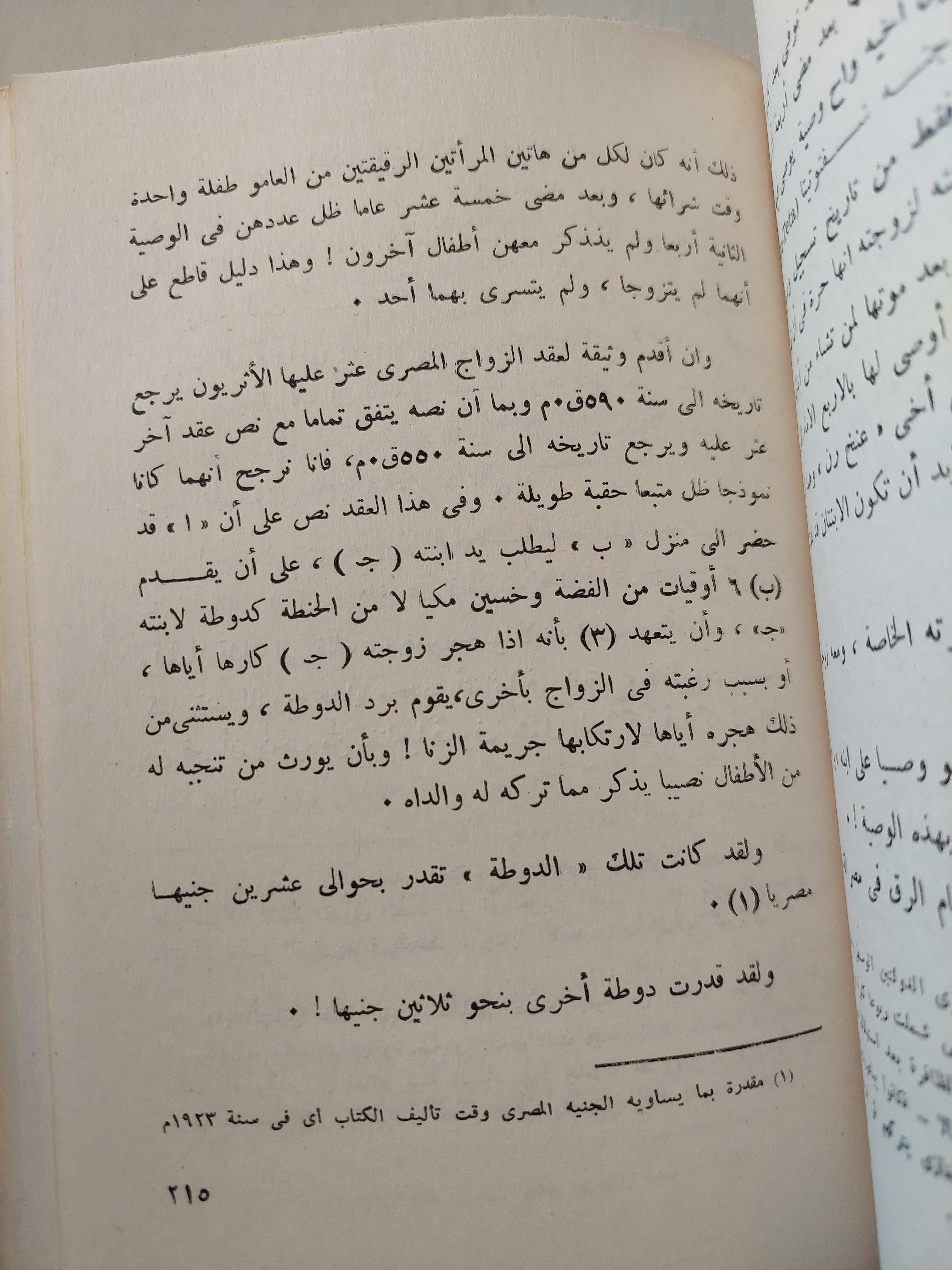 الحياة الاجتماعية في مصر القديمة - متجر كتب مصر