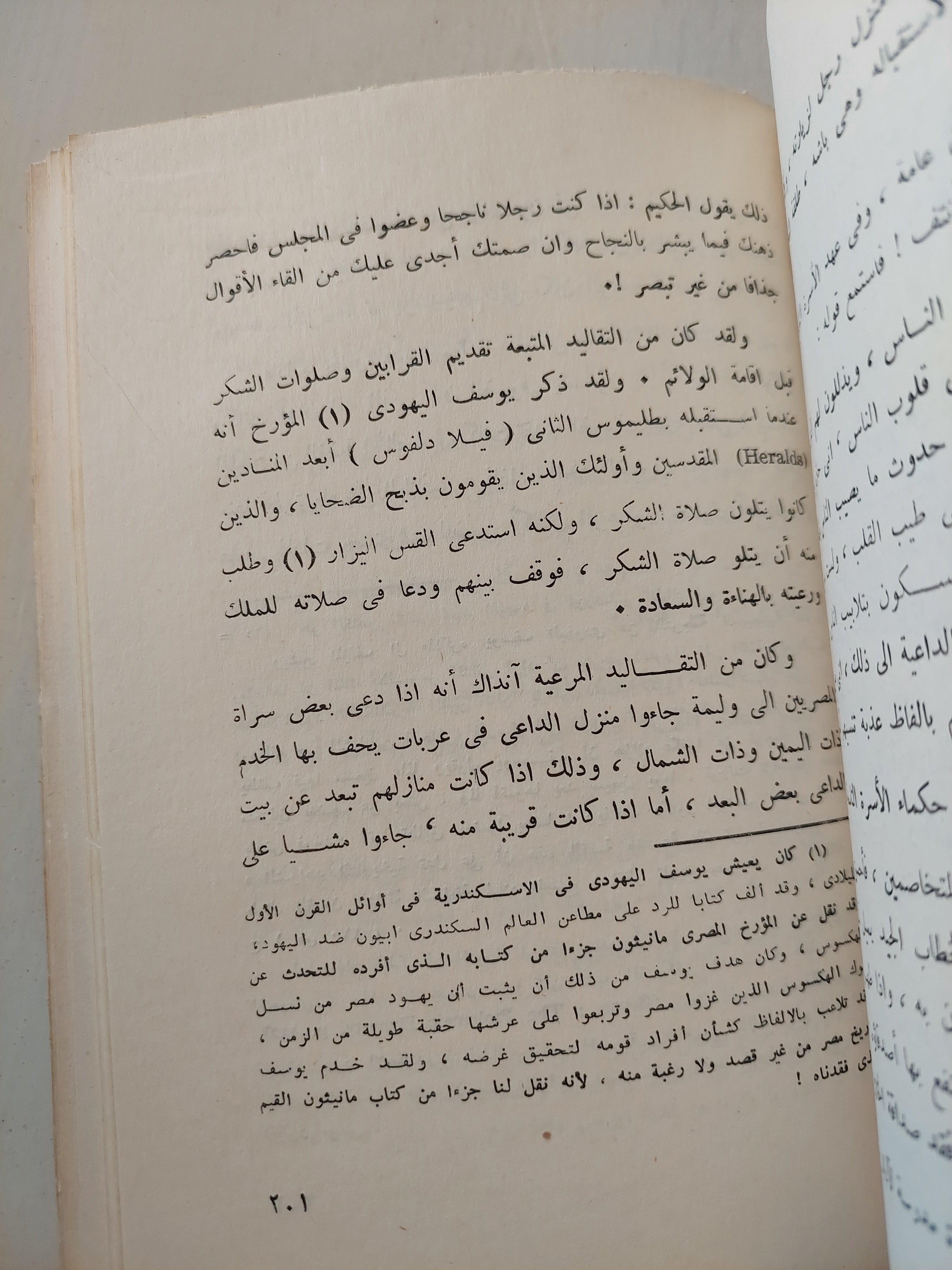 الحياة الاجتماعية في مصر القديمة - متجر كتب مصر