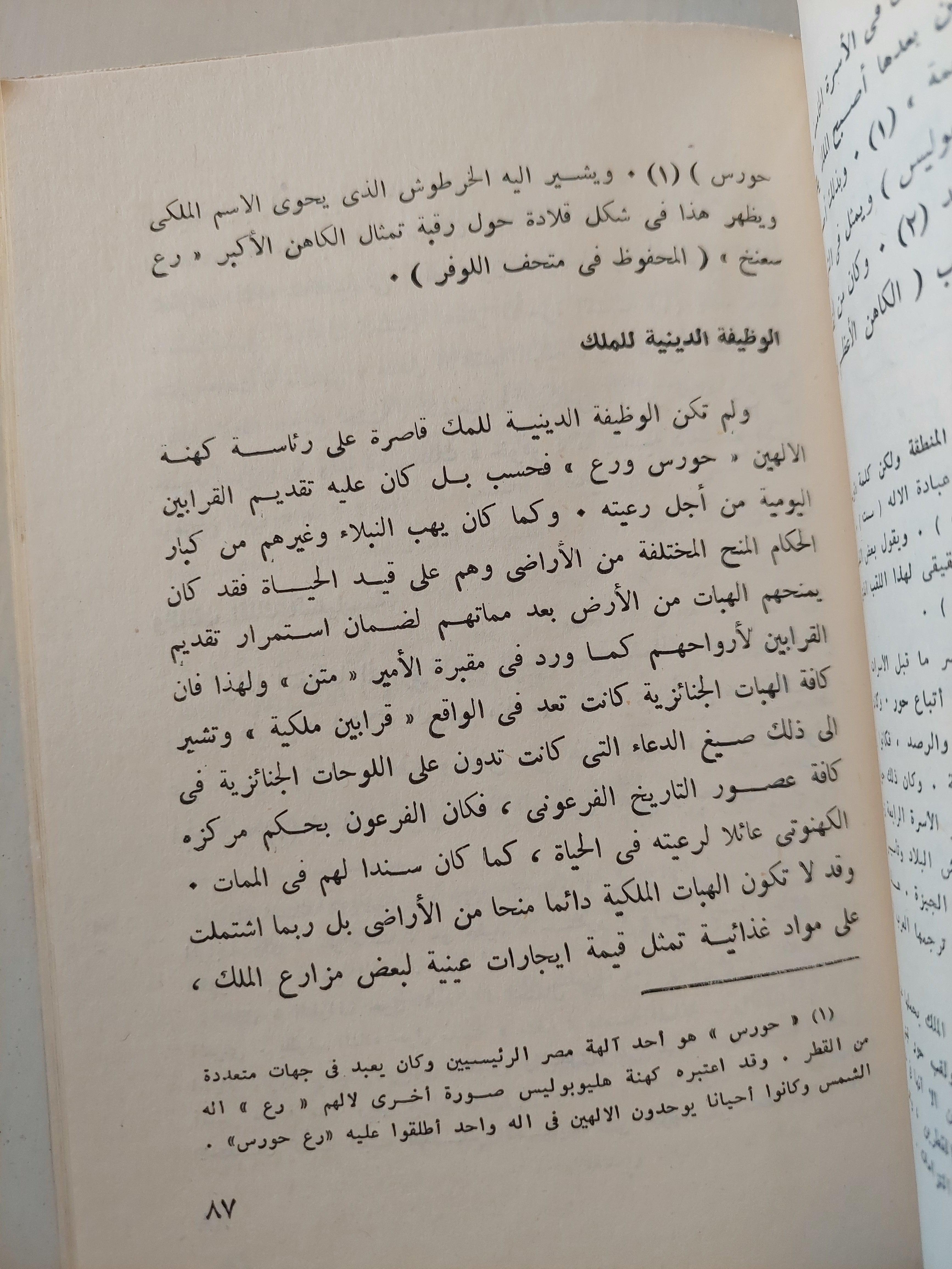 الحياة الاجتماعية في مصر القديمة - متجر كتب مصر