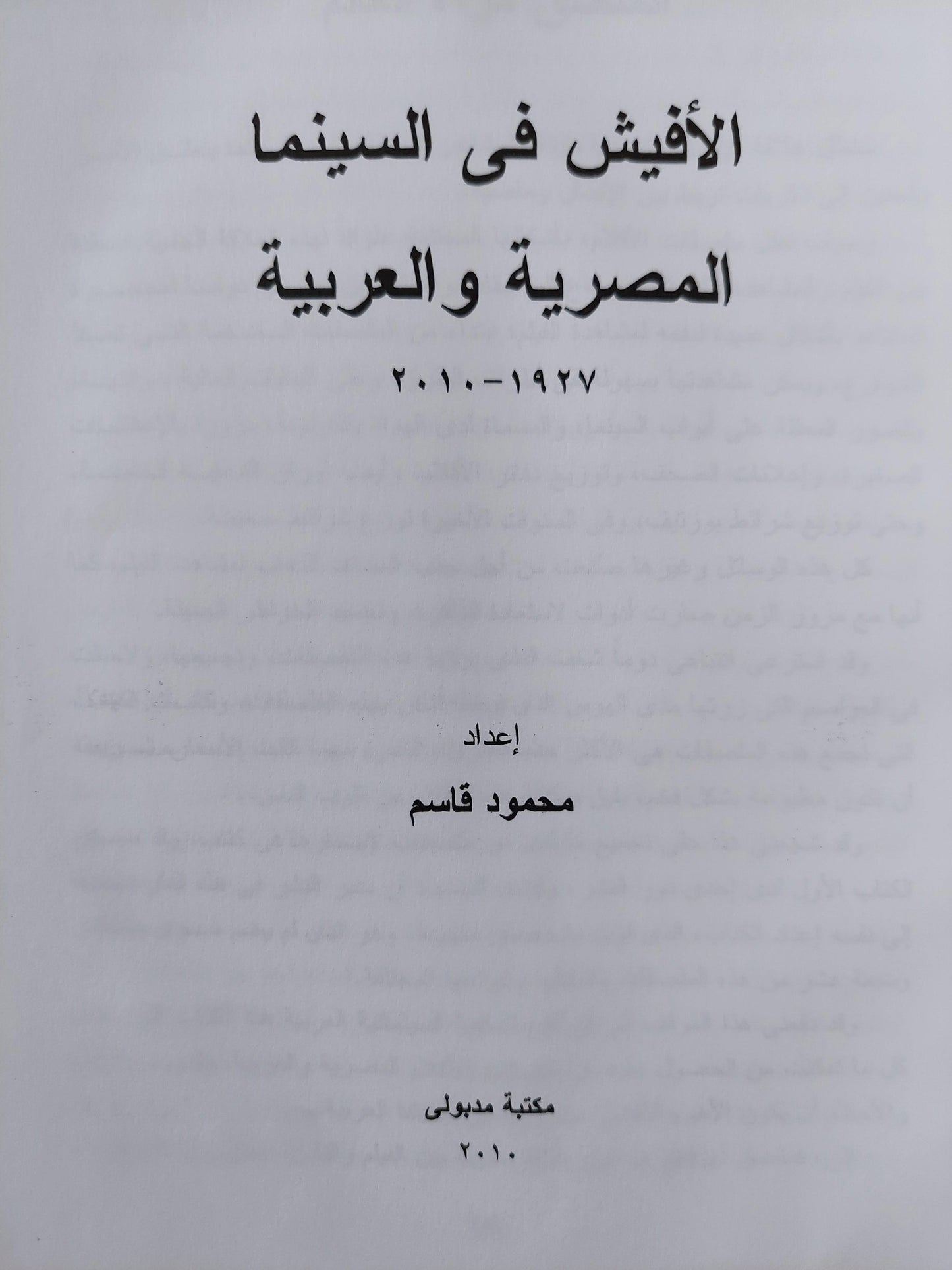 الأفيش في السينما المصرية والعربية 1927 - 2010 / مجلد ضخم ط1 - متجر كتب مصر