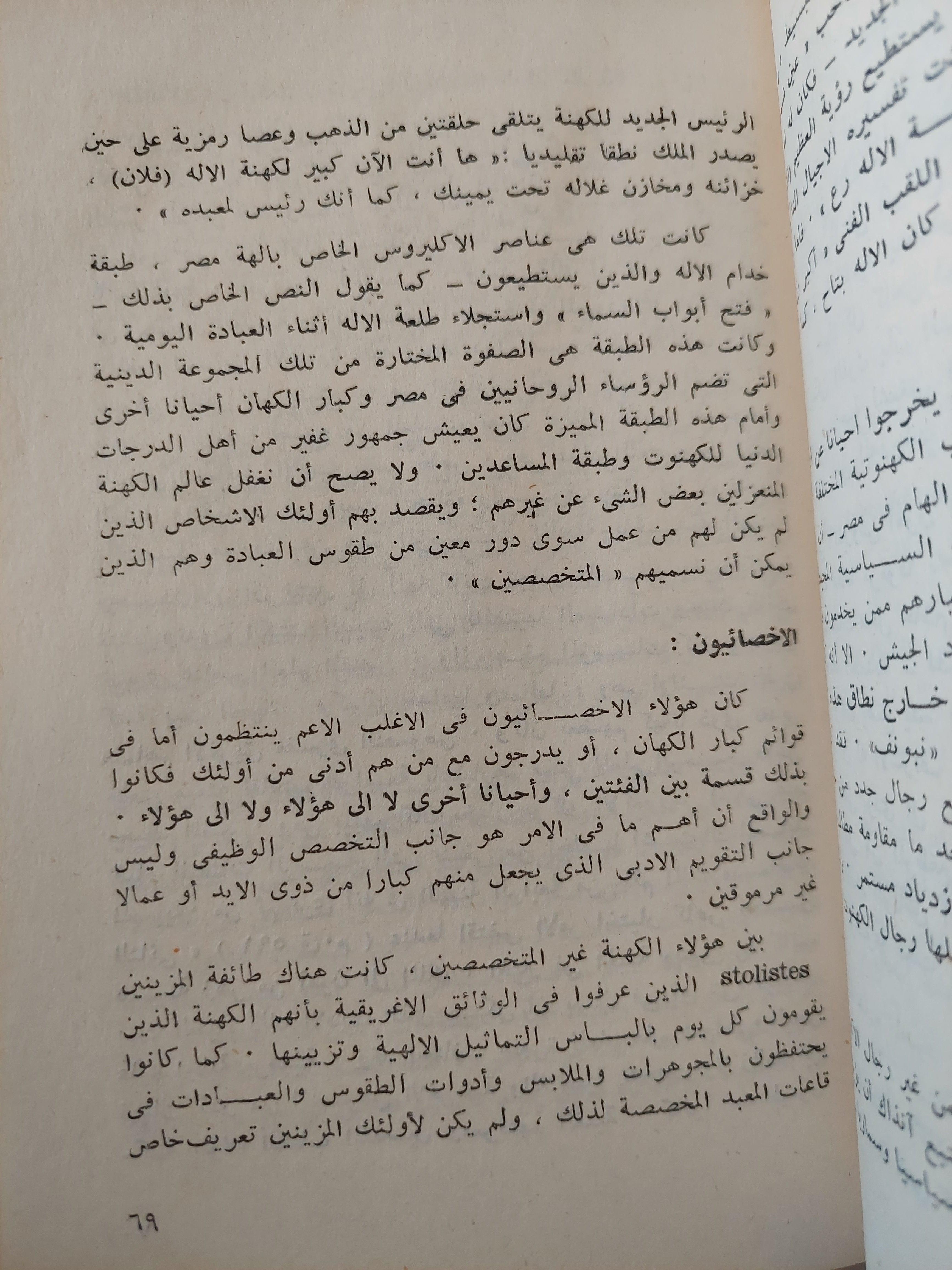 كهان مصر القديمة - متجر كتب مصر
