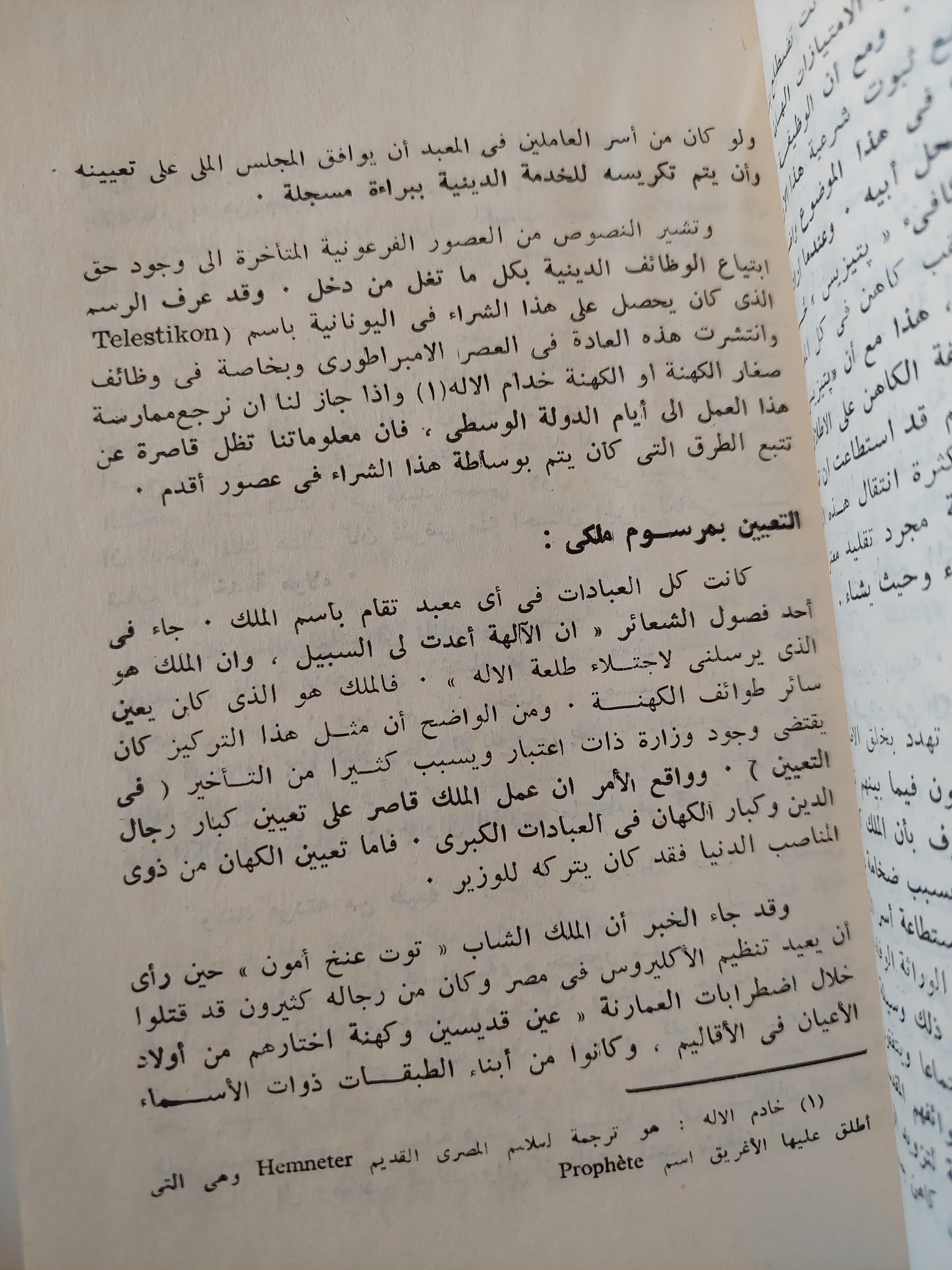 كهان مصر القديمة - متجر كتب مصر