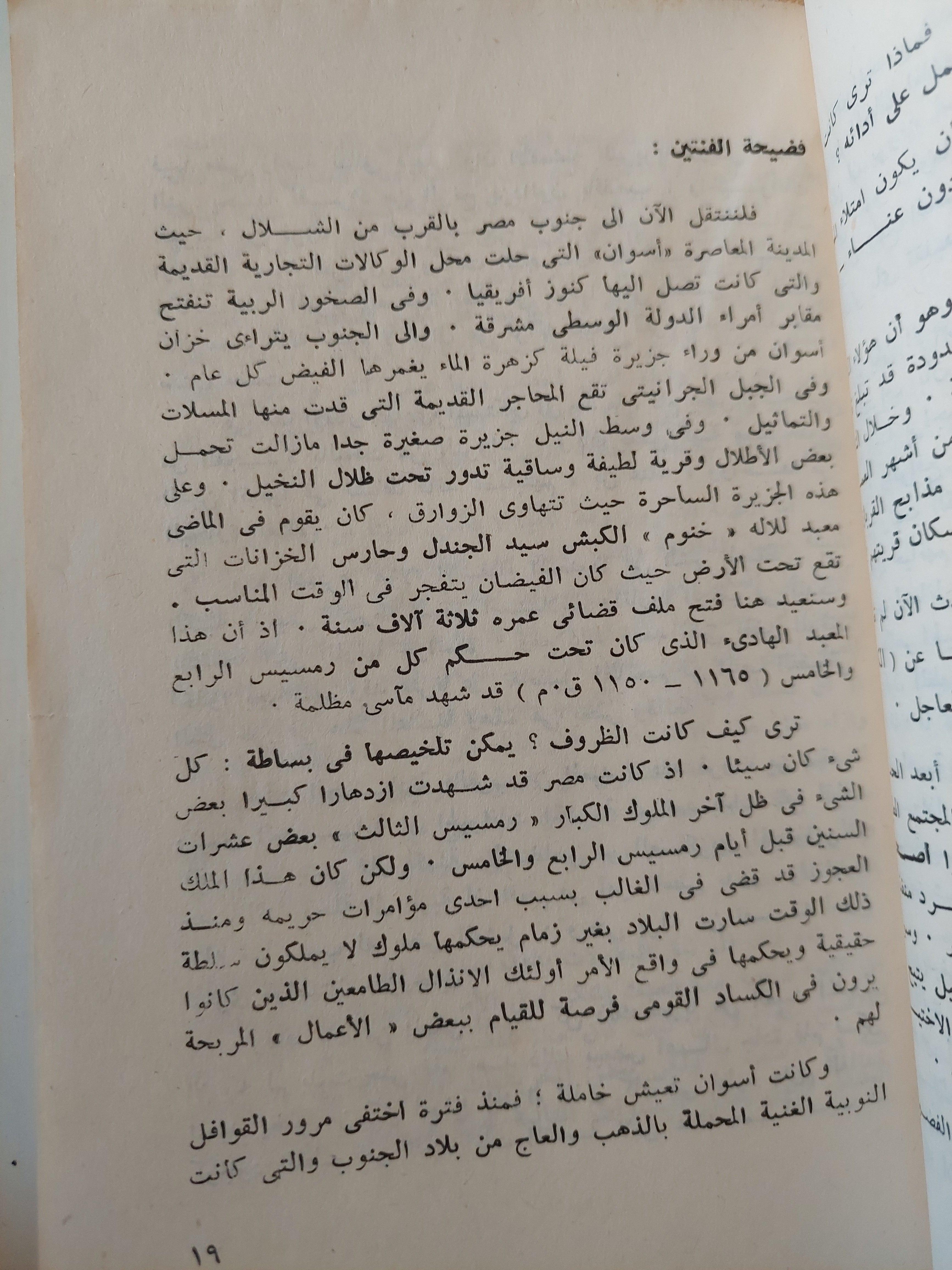 كهان مصر القديمة - متجر كتب مصر