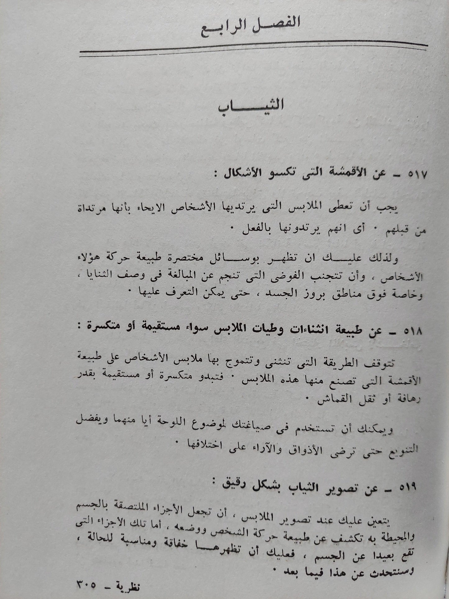 نظرية التصوير / ليوناردو دافنشي - متجر كتب مصر