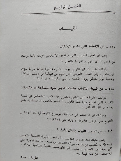 نظرية التصوير / ليوناردو دافنشي - متجر كتب مصر