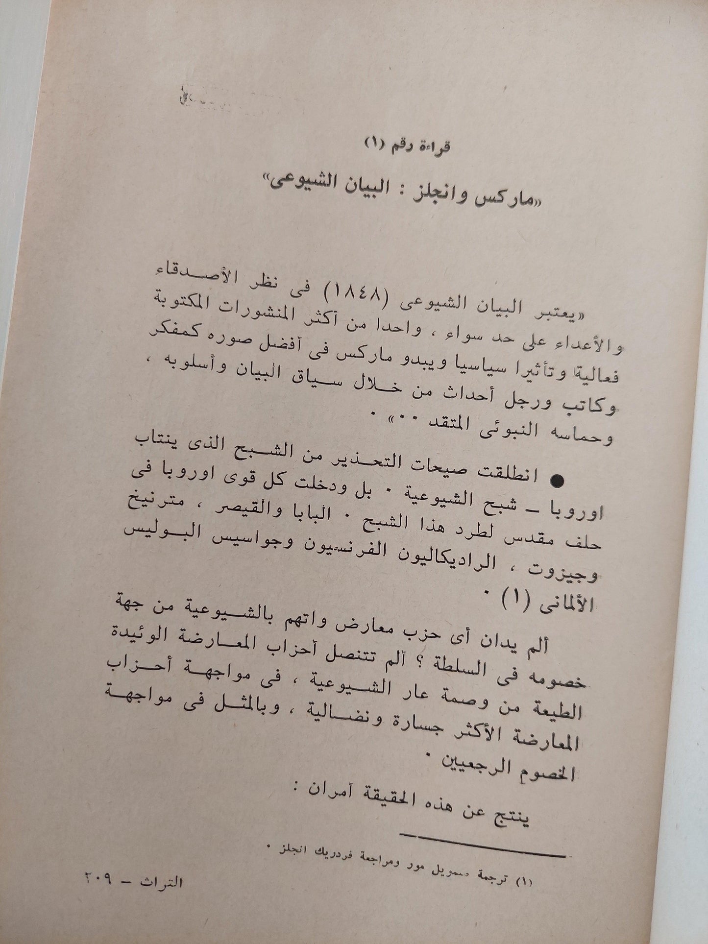 التراث الغامض : ماركس والماركسيون / سدني هوك - متجر كتب مصر