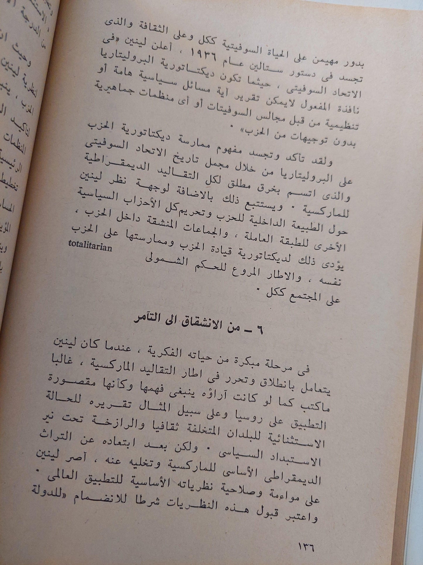 التراث الغامض : ماركس والماركسيون / سدني هوك - متجر كتب مصر