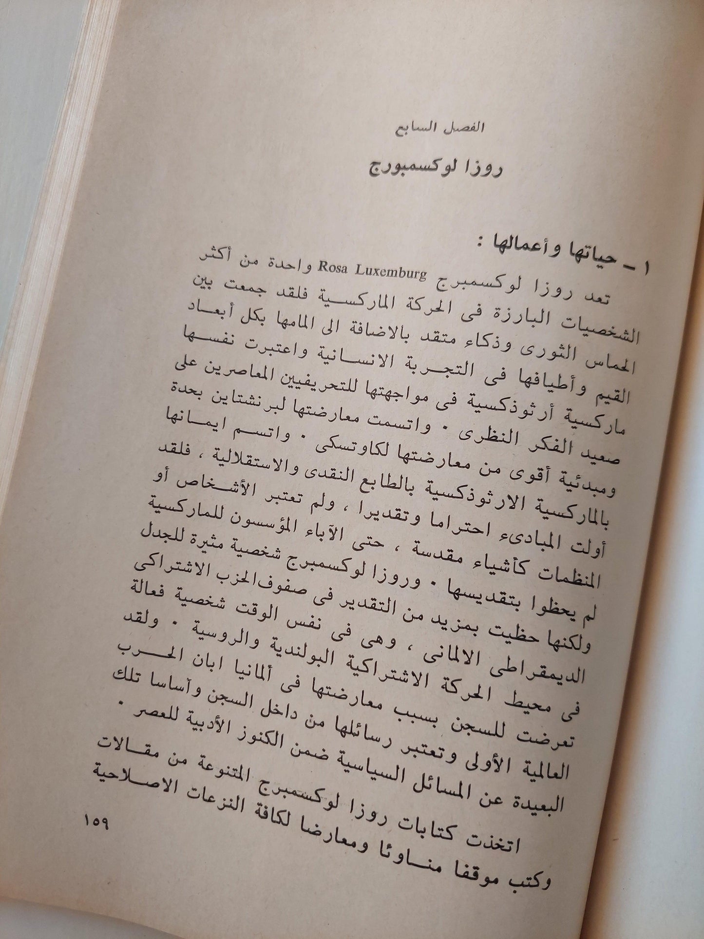 التراث الغامض : ماركس والماركسيون / سدني هوك - متجر كتب مصر