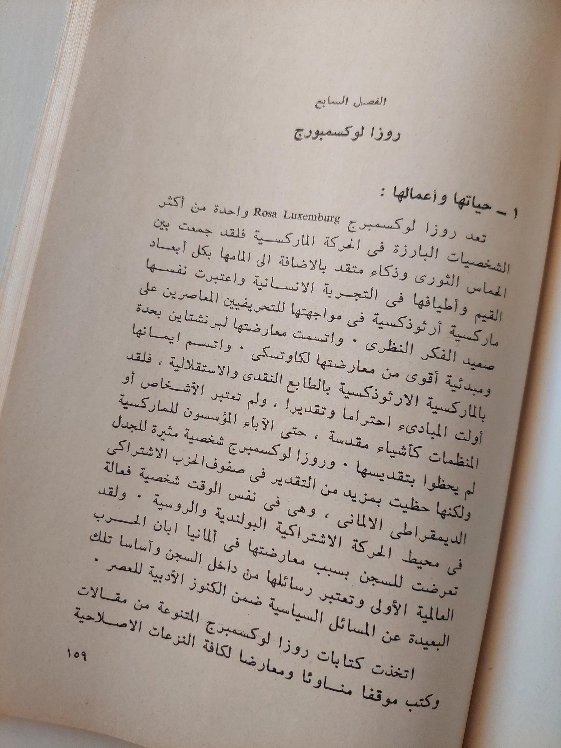 التراث الغامض : ماركس والماركسيون / سدني هوك - متجر كتب مصر