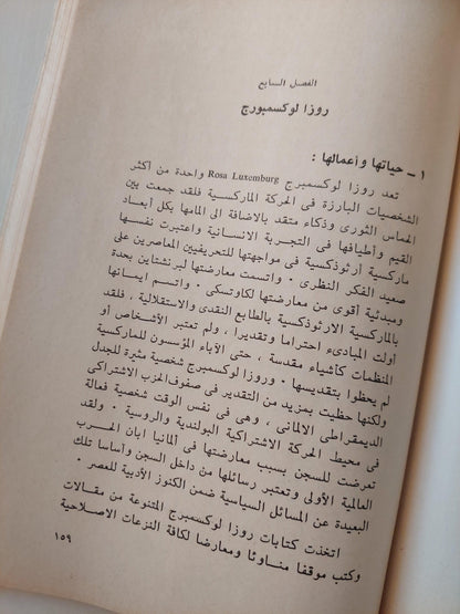 التراث الغامض : ماركس والماركسيون / سدني هوك - متجر كتب مصر