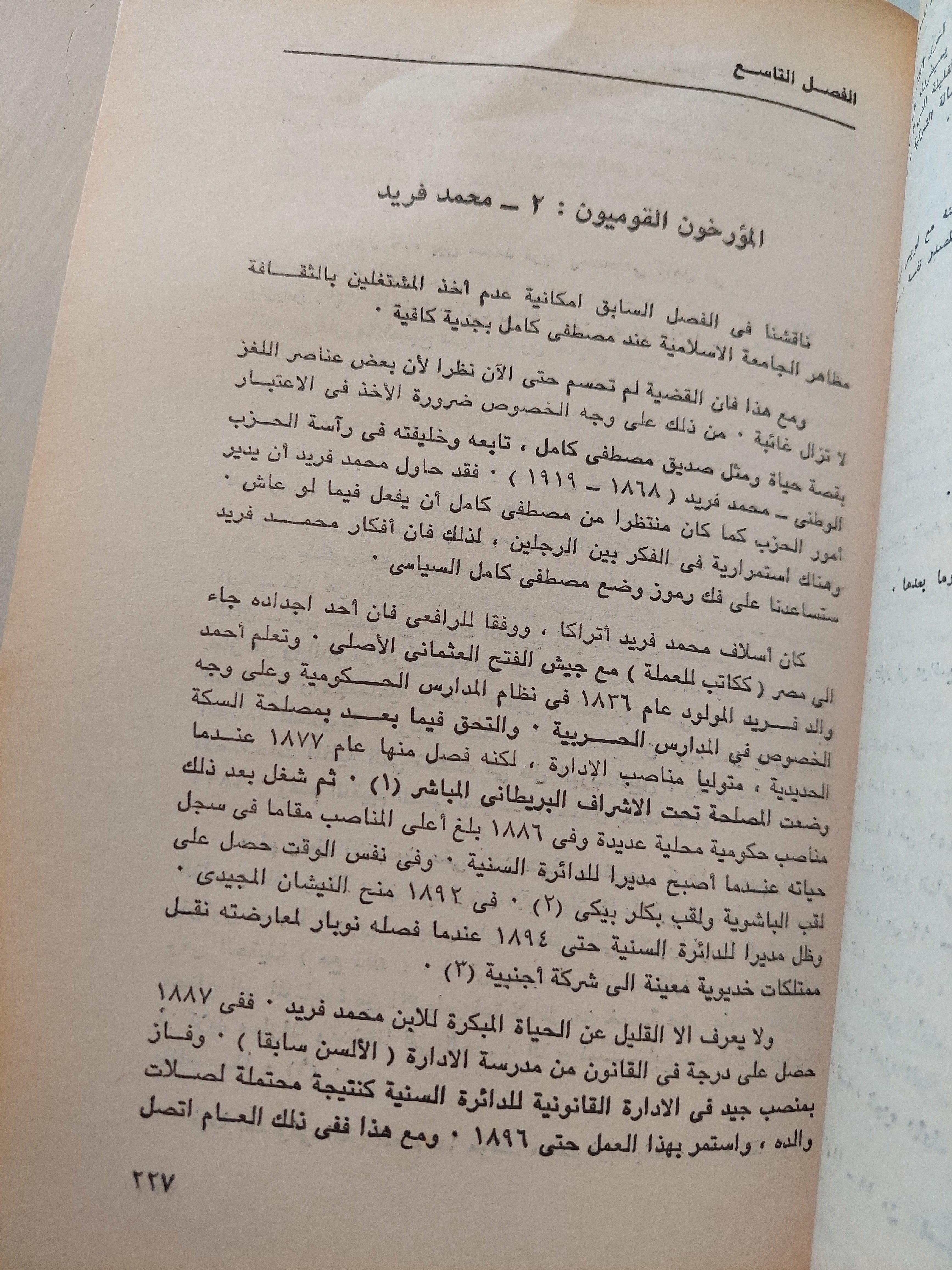 كتابة التاريخ في مصر القرن التاسع عشر : دراسة في التحول الوطني - متجر كتب مصر