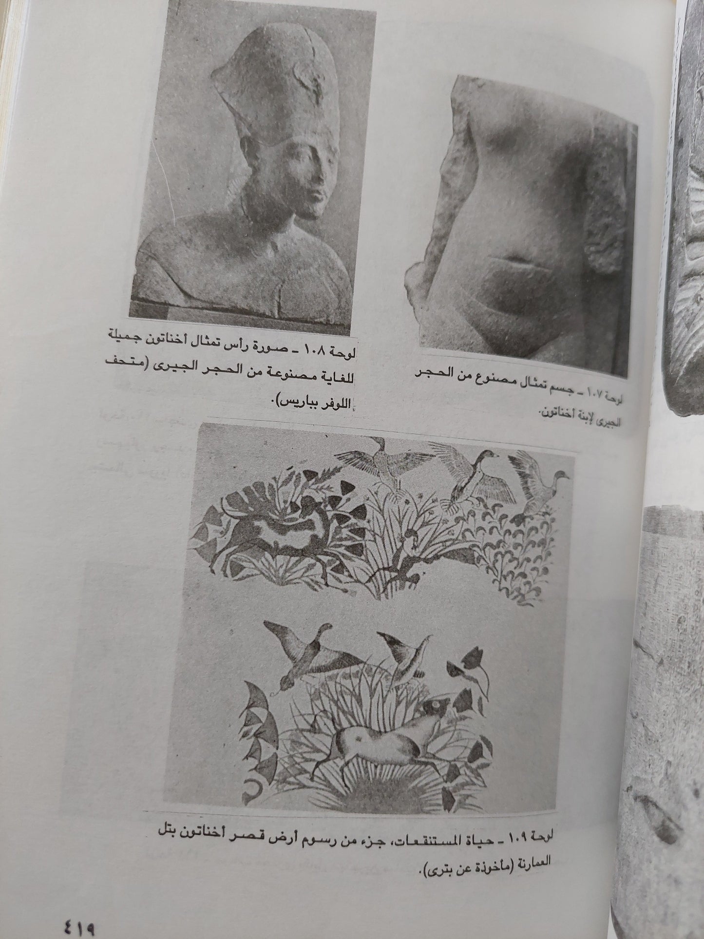 تاريخ مصر منذ أقدم العصور إلي العصر الفارسي / جيمس هنري برستد / مع ملحق خاص بالصور