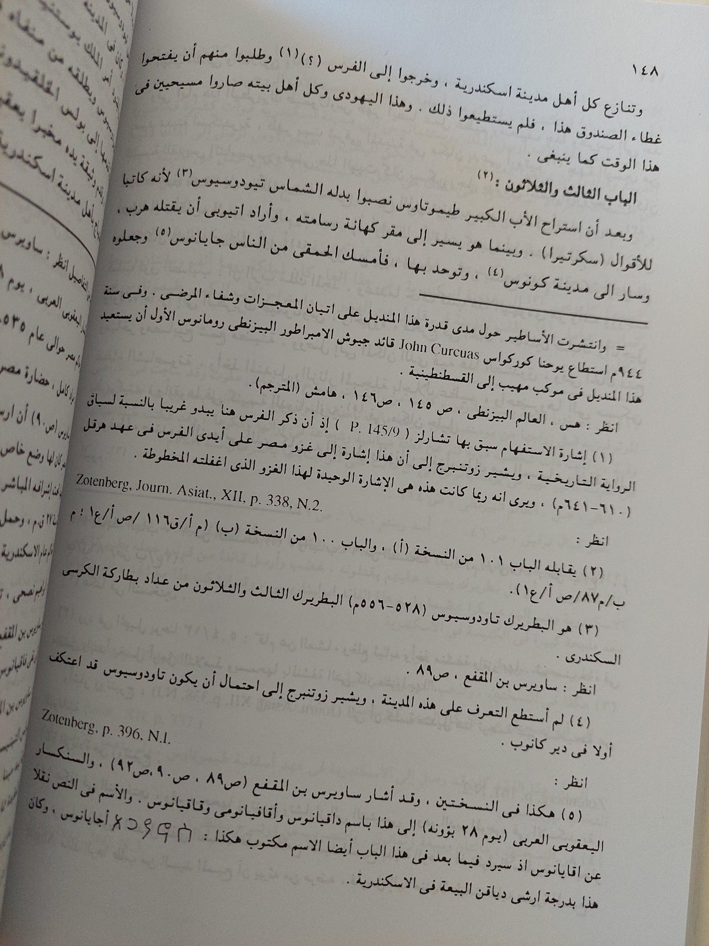 تاريخ مصر ليوحنا النقوسي : رؤية قبطية للفتح الإسلامي - متجر كتب مصر