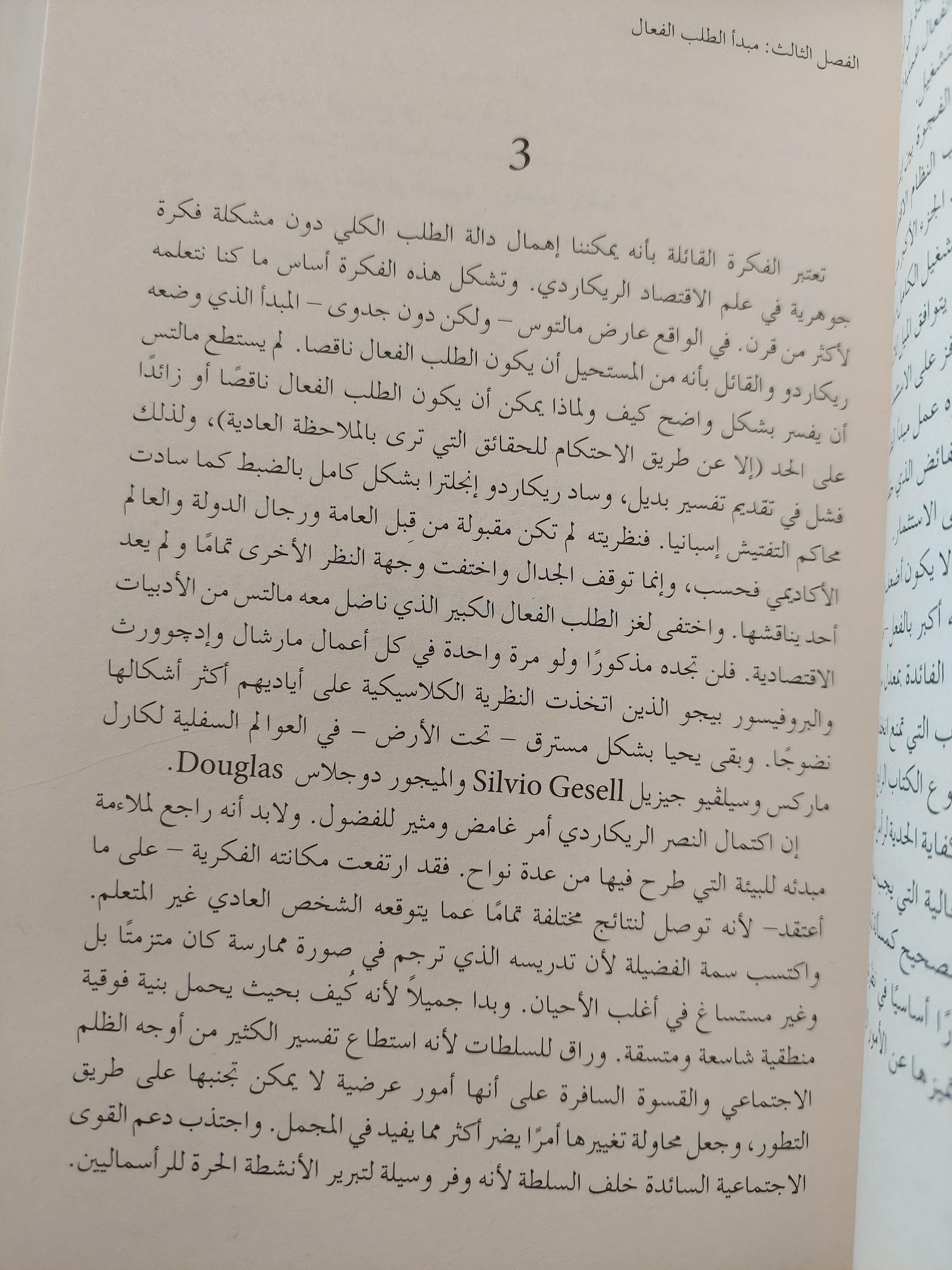 النظرية العامة للتشغيل والفائدة والنقود / جون ماينارد كينز ط1 - متجر كتب مصر