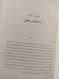 النظرية العامة للتشغيل والفائدة والنقود / جون ماينارد كينز ط1 - متجر كتب مصر